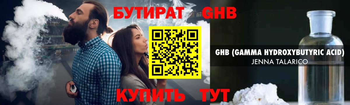 БУТИРАТ жидкий экстази  Вход с VPN  БУТИРАТ  Полысаево 