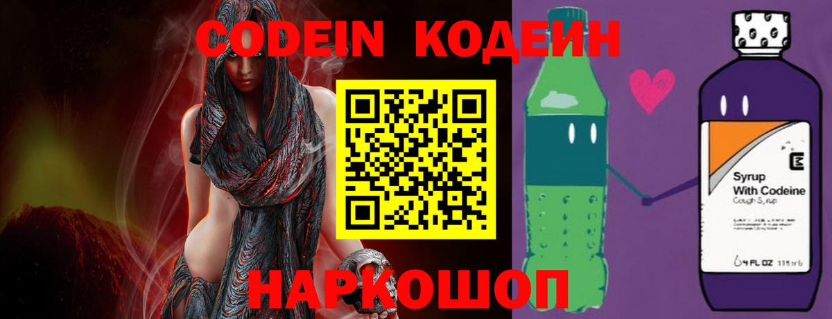 Codein Purple Drank Полысаево