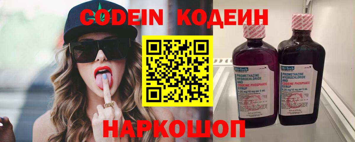 Codein Purple Drank  Вход с VPN  Codein напиток Lean (лин)  Полысаево 