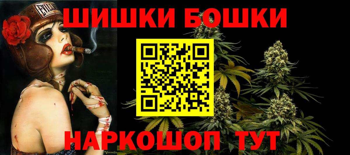 Бошки Шишки Amnesia Полысаево